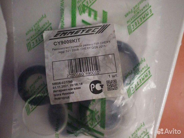 Ремкомплект рулевой рейки