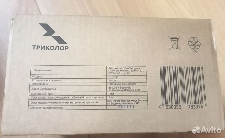 Продам антенну для 3G/4G усиление 15dB