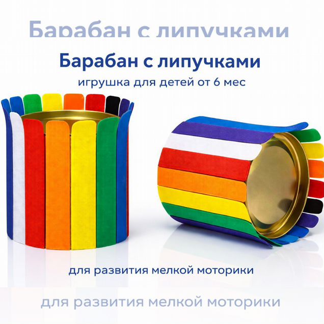 Развивающая игрушка Монтессори - липучки