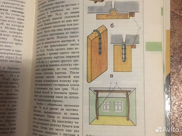 Книга Справочник домашнего мастера
