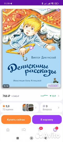 Книга Денискины рассказы