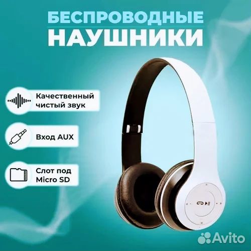 Наушники беспроводные
