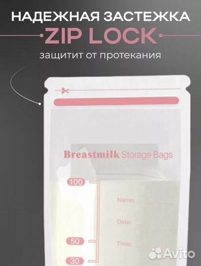 Пакеты для грудного молока на 60 мл