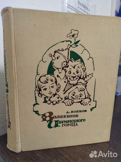 Волшебник Изумрудного города. Урфин Джюс и его деревянные солдаты