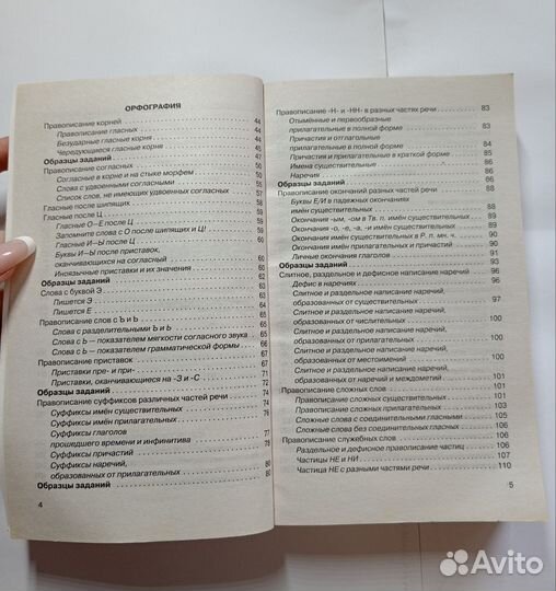 Справочник для подготовки к ЕГЭ (Русский язык)