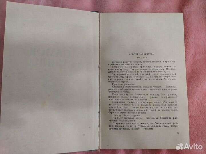 Анатолий Чехов, У самой границы, 1956, антикварная