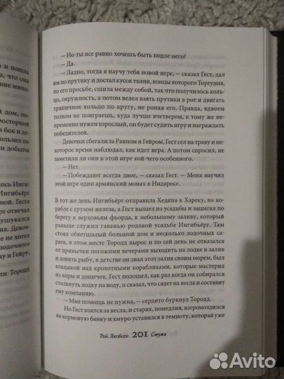 Книга Рой Якобсен 