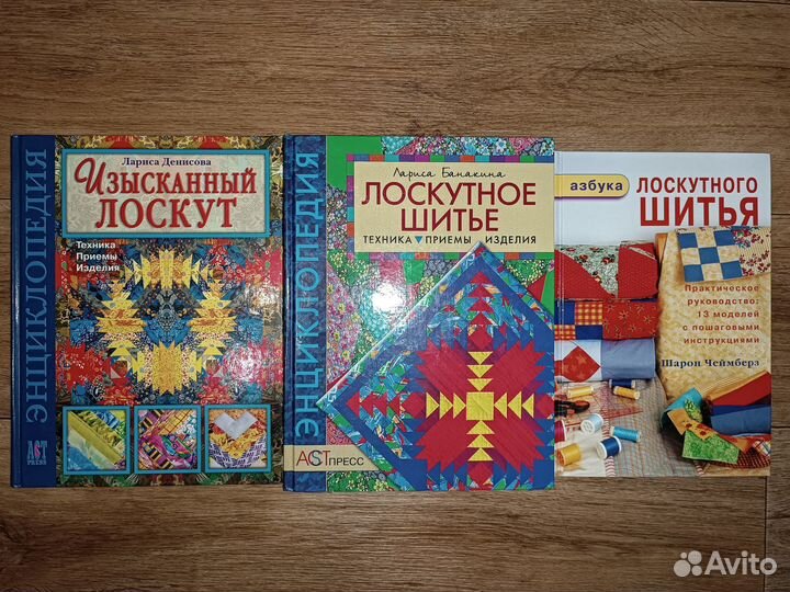 Книги о печворке