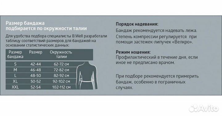 Бандаж