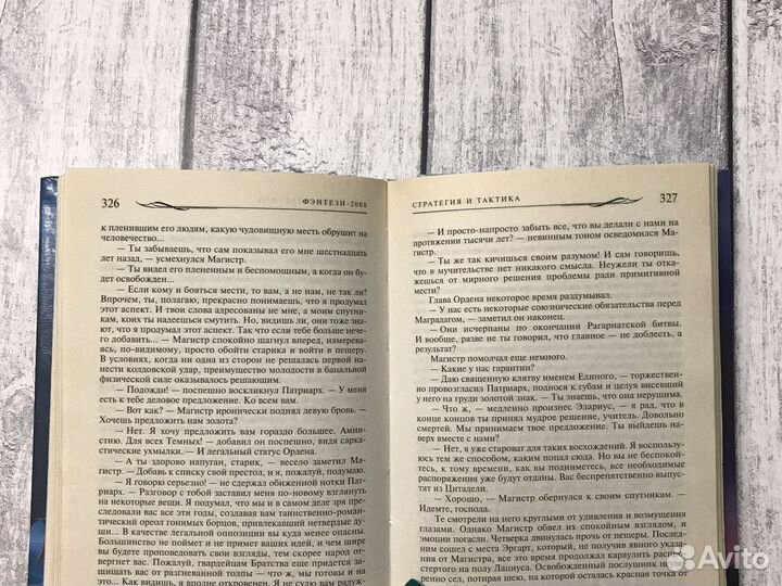 Фэнтези 2008 (сборник)