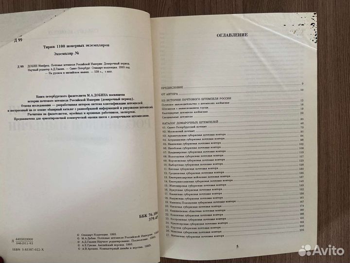 М. Добин.Почтовые штемпеля Российской Империи