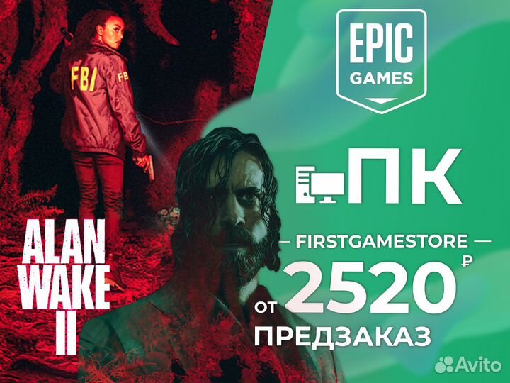 Alan Wake 2 пк Epic Games
