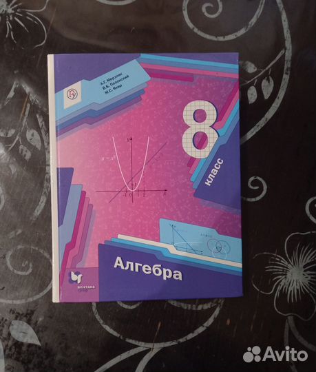 Учебник алгебра 8 класс мерзляк