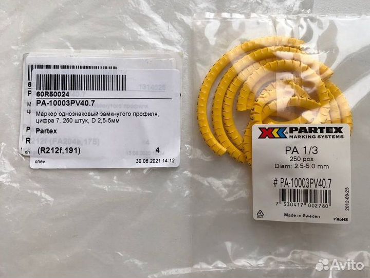 250 шт PA-10003PV40.7 Маркер закрытого профиля Par
