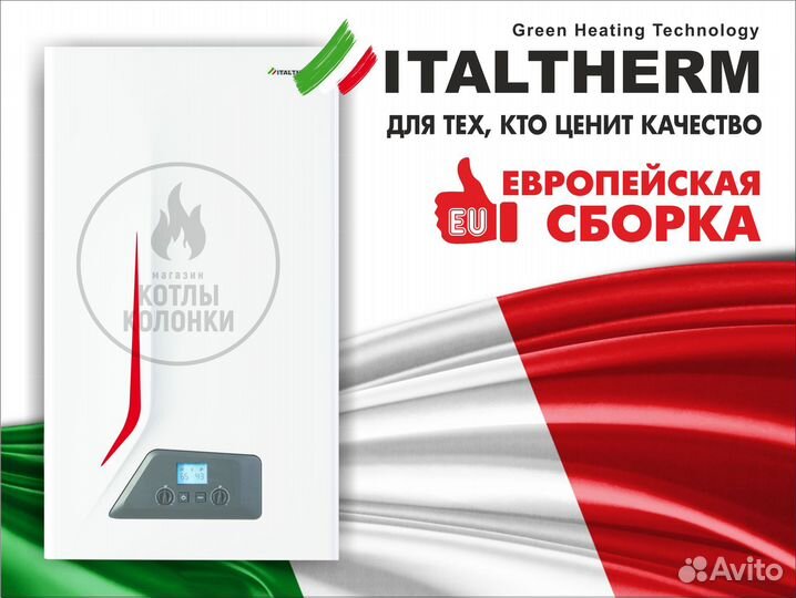 Газовый котёл Italtherm city class 25 F