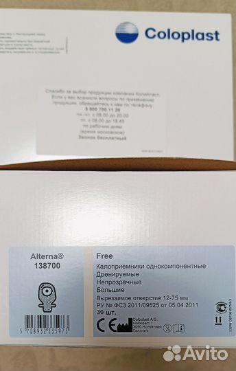 Калоприемники coloplast 138700 (175000)