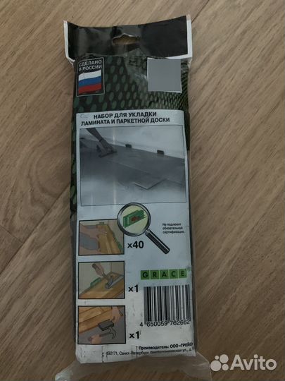 Набор для укладки ламината