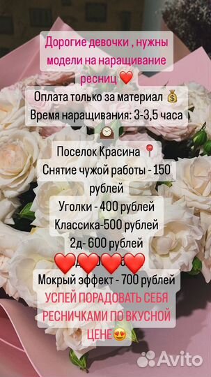 Наращивание ресниц