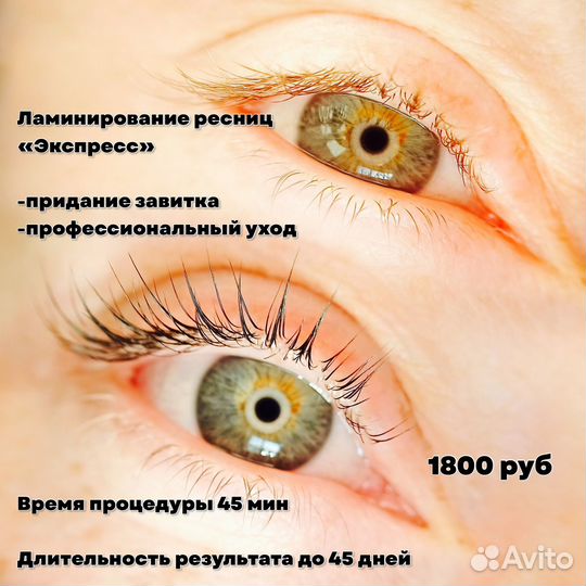 Брови Ламинирование ресниц Центр Пермь