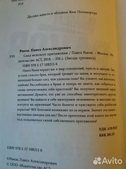 Книга психолога Павла Ракова