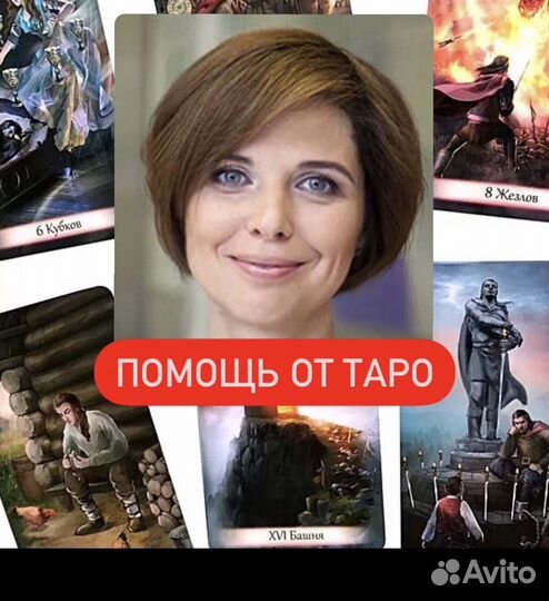 Карты таро Таролог