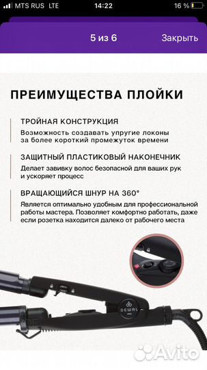 Плойка профессиональная