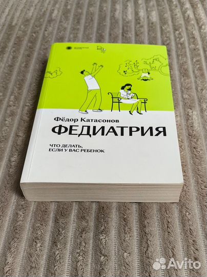 Книга Федиатрия