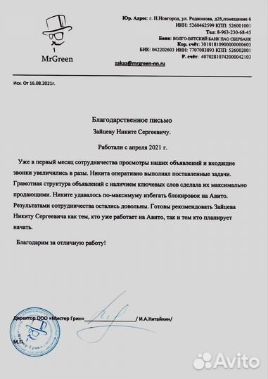 Авитолог, Услуги Авитолога, Авитолог PRO