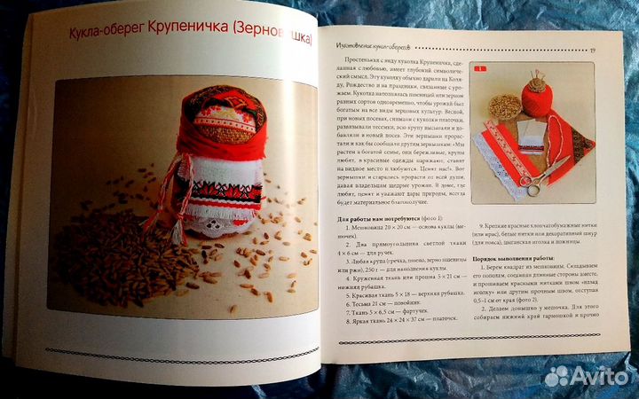 Славянские куклы-обереги своими руками - Долгова