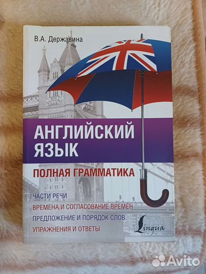 Английский язык, полная грамматика