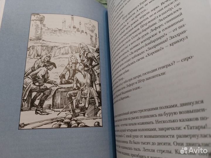 А.Толстой Петр Первый изд.Нигма