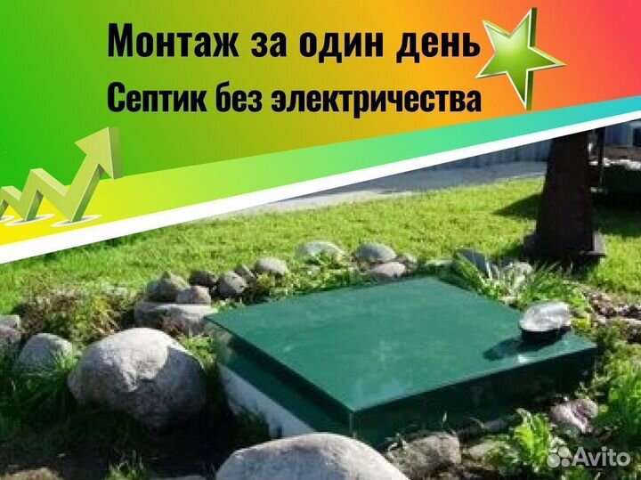 Септики новые