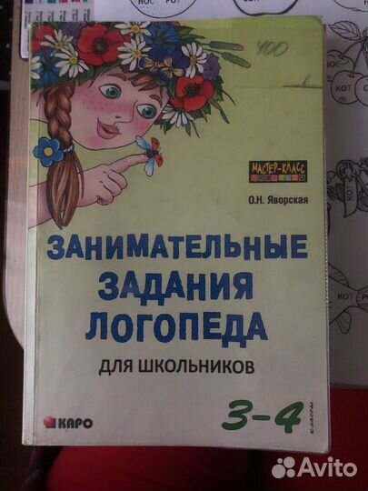 Логопедия Яворская О Н