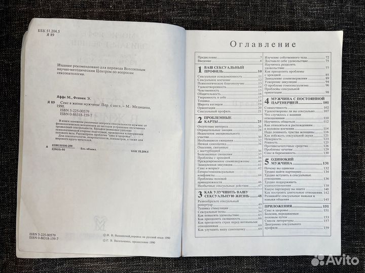 Секс в жизни мужчины. Книга