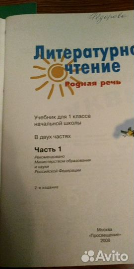 Литературное чтение 1 кл