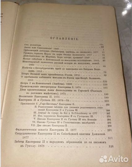 1901 Русская История (Из книг Министра-генерала)