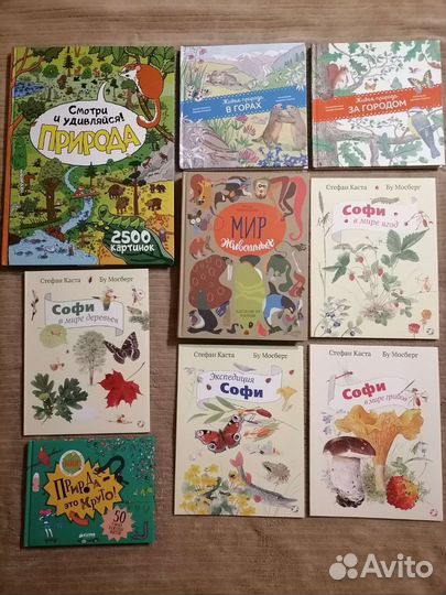 Детские книги о природе, животных и растениях