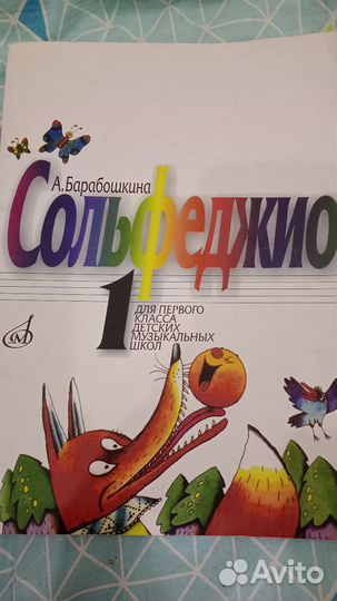 Сольфеджио 1 класс Барбошкина