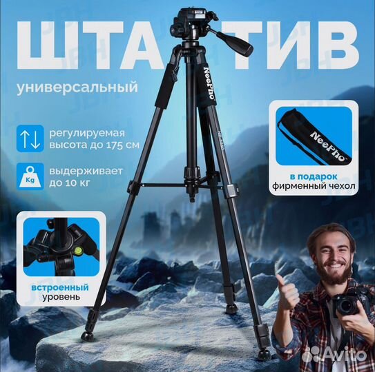 Штатив NeePho 8850 170 см для камеры, телефона