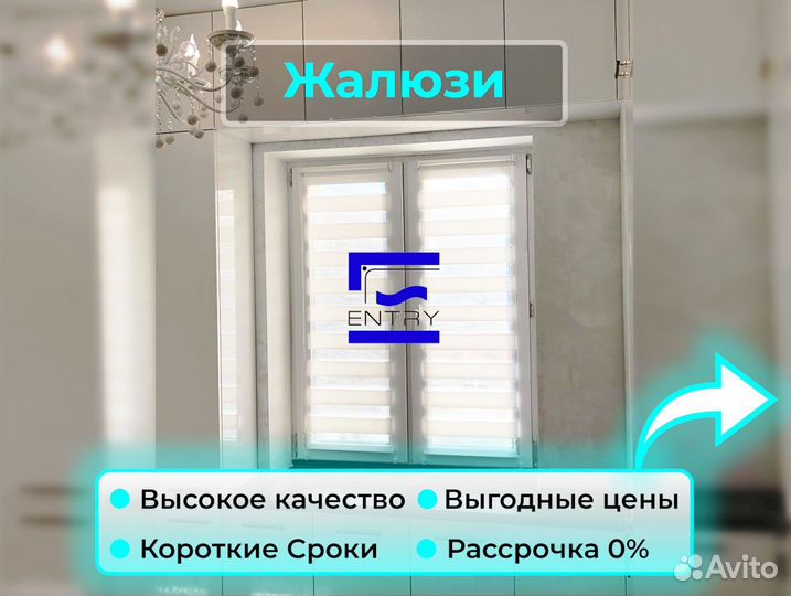 Жалюзи