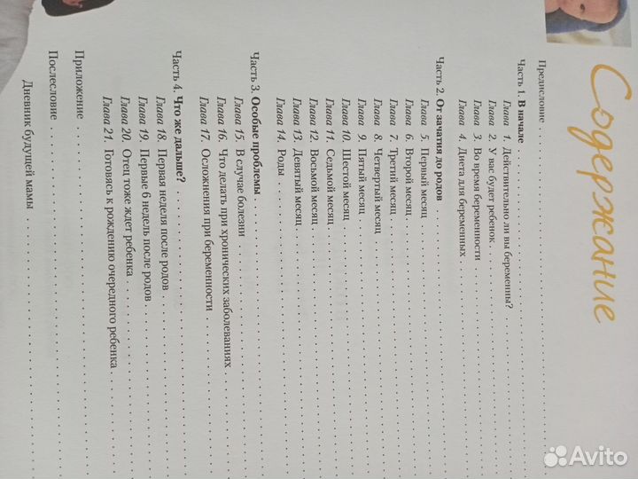 Книги для будущих и молодых мам