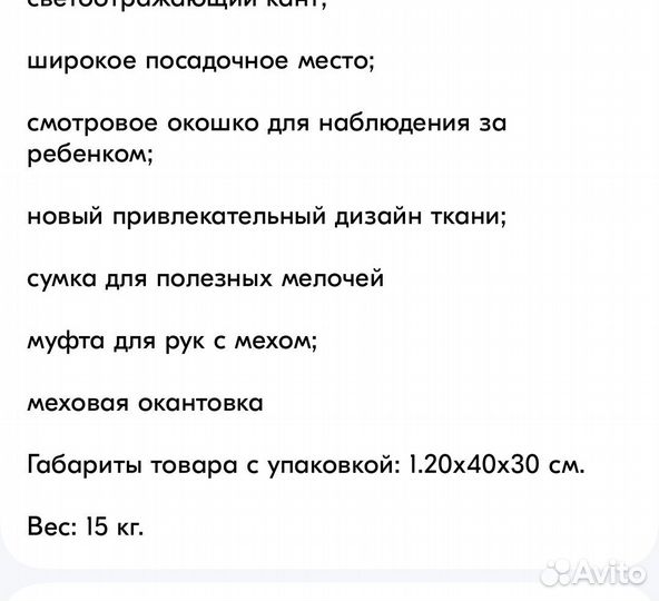 Коляска санки