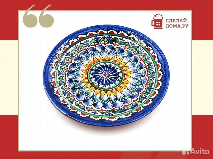 Тарелка узбекская 22 см