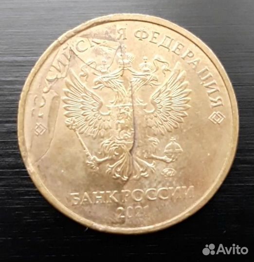 Монета, брак, 2021 г