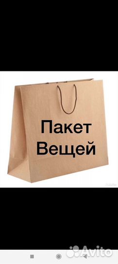 Женские вещи пакетом 44