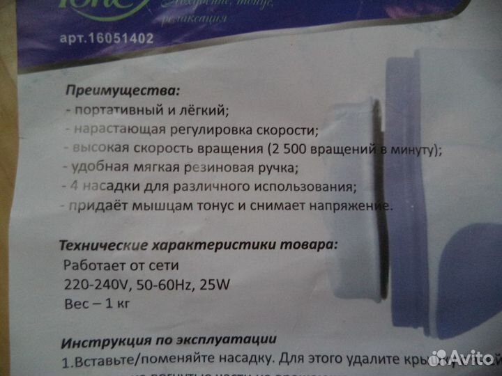 Бытовой массажёр Pelax Spin(вэр и ро)