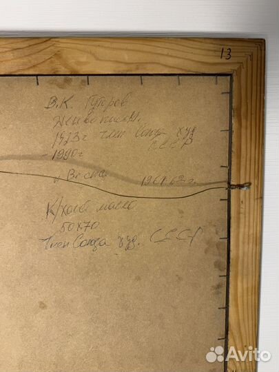 Худ. Гуторов Виктор