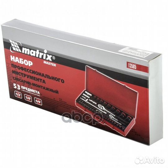 Набор слесарно-монтажный (53 предмета) Матрикс