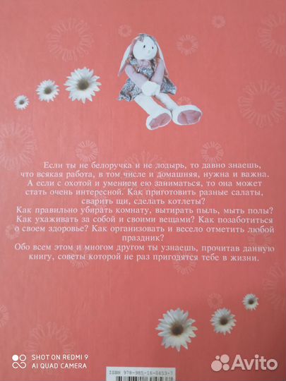 Книга для девочек