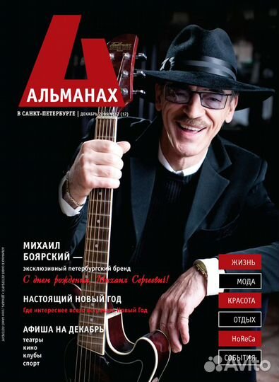 Журнал Михаил Боярский